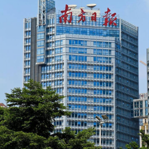 南方日报大厦